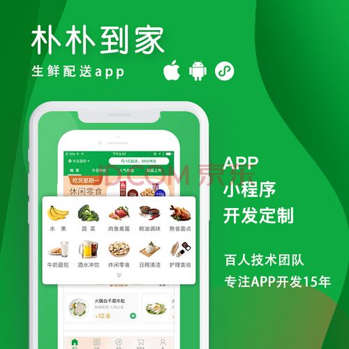 上海涵予科技app小程序软件h5定制设计开发制作安卓ios系统农产生鲜配